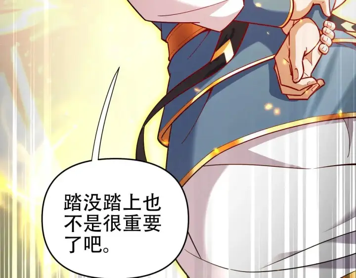 《开局震惊女帝老婆，我无敌了》第58话 狠狠教训我吧图124