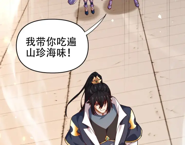 《开局震惊女帝老婆，我无敌了》第58话 狠狠教训我吧图127