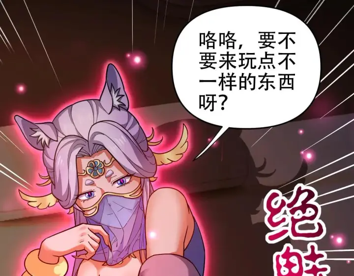《开局震惊女帝老婆，我无敌了》第58话 狠狠教训我吧图138