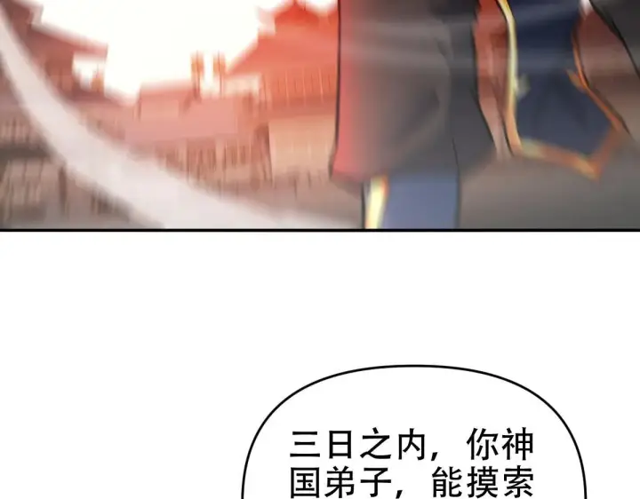 《开局震惊女帝老婆，我无敌了》第58话 狠狠教训我吧图14