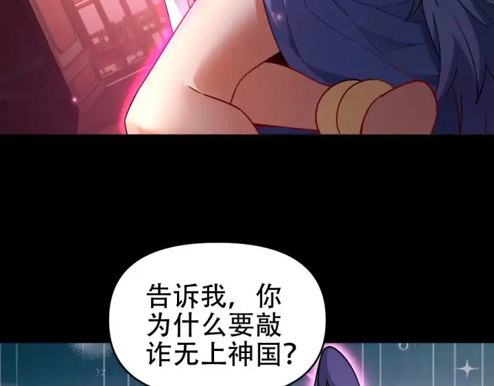 《开局震惊女帝老婆，我无敌了》第58话 狠狠教训我吧图144