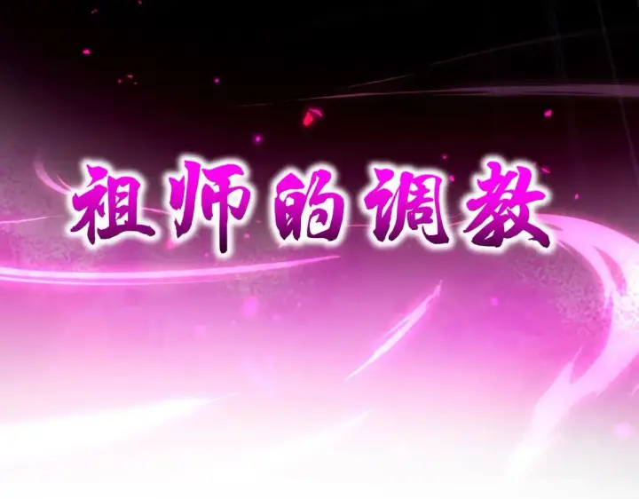 《开局震惊女帝老婆，我无敌了》第58话 狠狠教训我吧图159