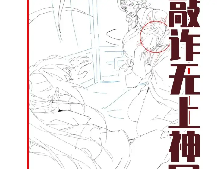 《开局震惊女帝老婆，我无敌了》第58话 狠狠教训我吧图162