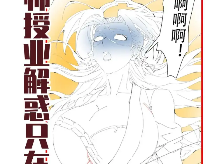 《开局震惊女帝老婆，我无敌了》第58话 狠狠教训我吧图165