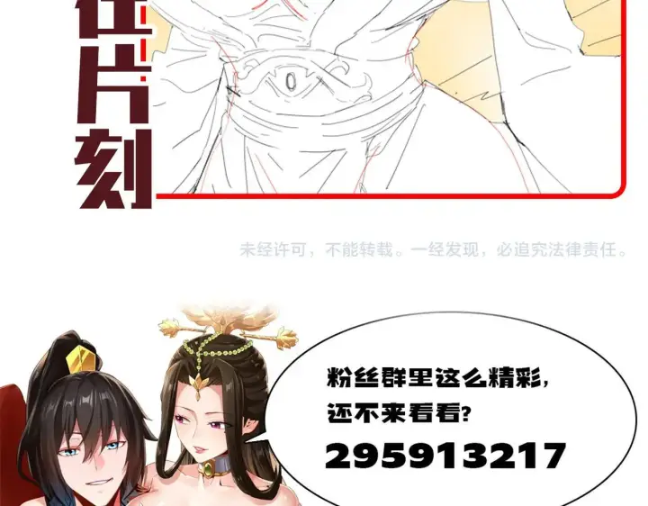 《开局震惊女帝老婆，我无敌了》第58话 狠狠教训我吧图166
