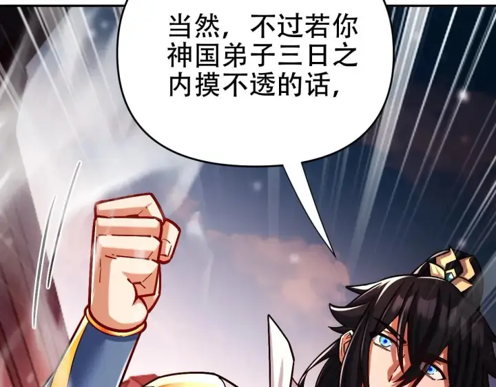 《开局震惊女帝老婆，我无敌了》第58话 狠狠教训我吧图20