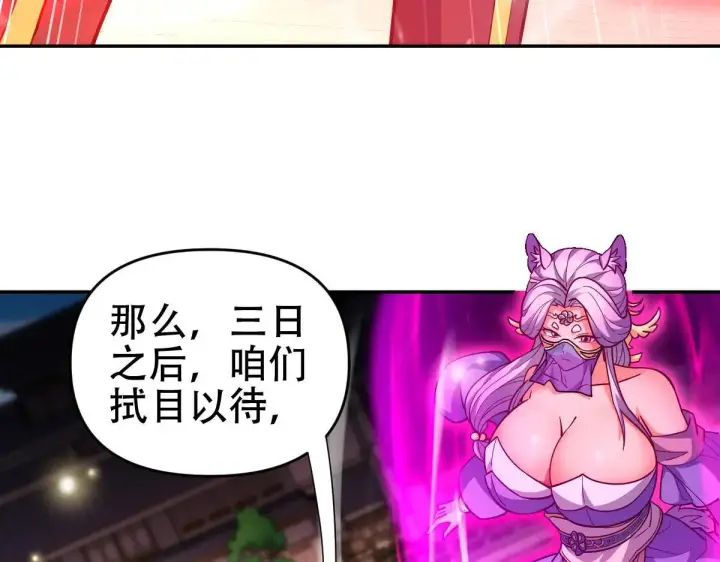 《开局震惊女帝老婆，我无敌了》第58话 狠狠教训我吧图43