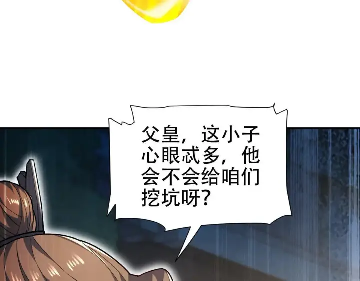 《开局震惊女帝老婆，我无敌了》第58话 狠狠教训我吧图47