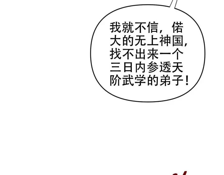 《开局震惊女帝老婆，我无敌了》第58话 狠狠教训我吧图50