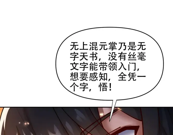 《开局震惊女帝老婆，我无敌了》第58话 狠狠教训我吧图57