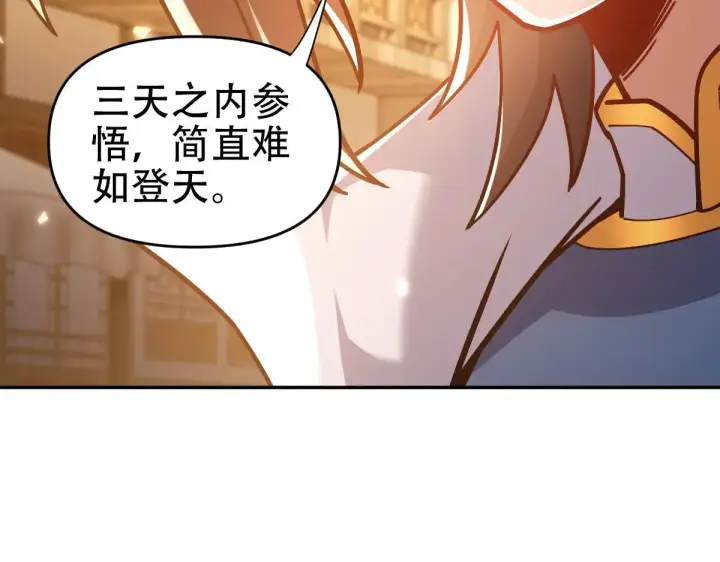 《开局震惊女帝老婆，我无敌了》第58话 狠狠教训我吧图59