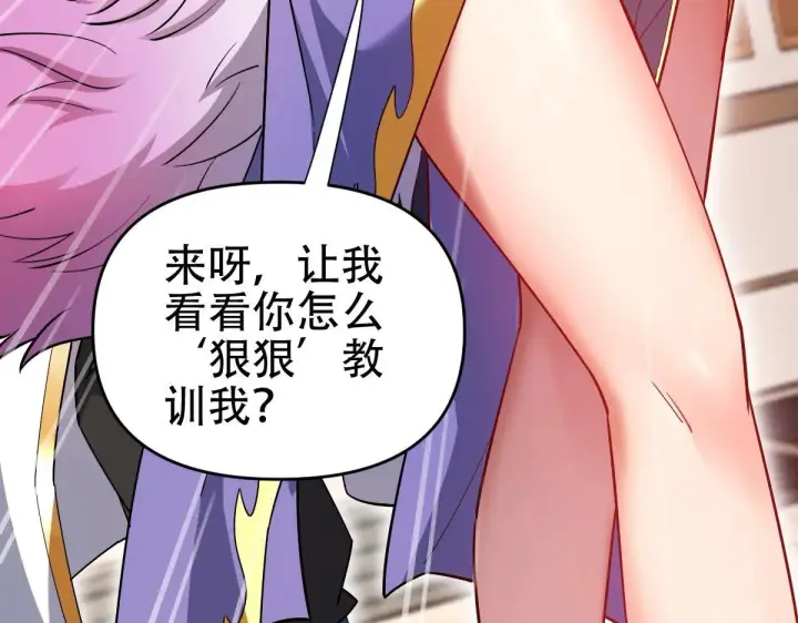 《开局震惊女帝老婆，我无敌了》第58话 狠狠教训我吧图72