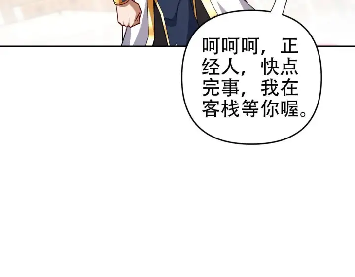 《开局震惊女帝老婆，我无敌了》第58话 狠狠教训我吧图76