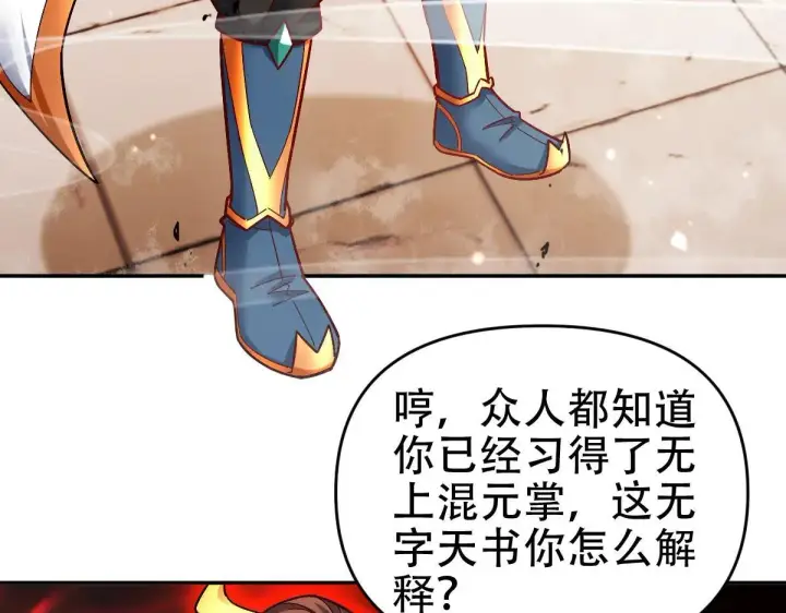 《开局震惊女帝老婆，我无敌了》第58话 狠狠教训我吧图8