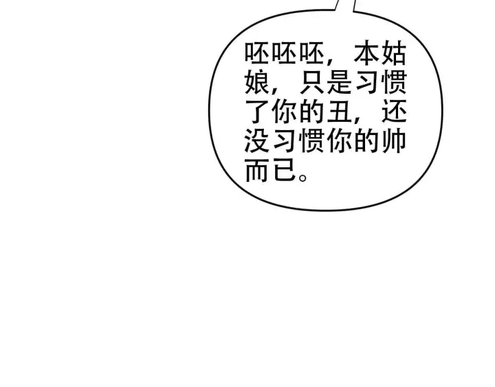 《开局震惊女帝老婆，我无敌了》第58话 狠狠教训我吧图85