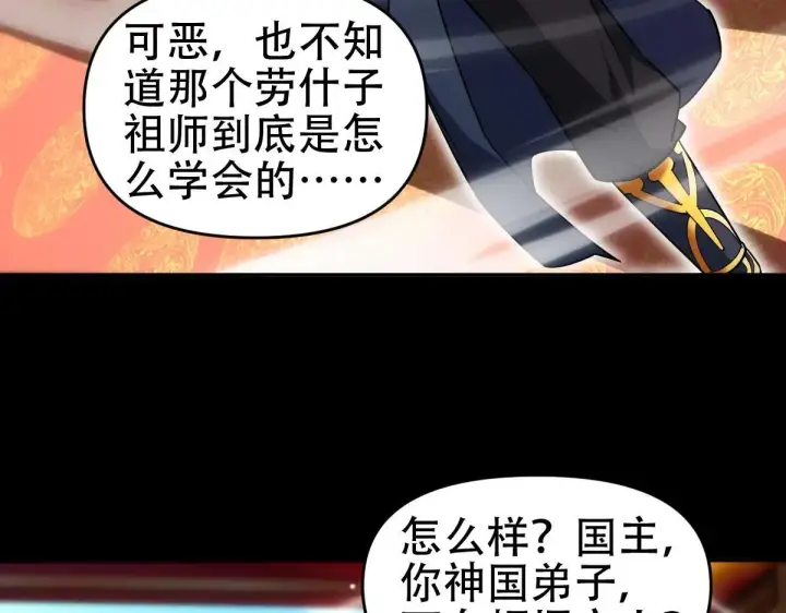《开局震惊女帝老婆，我无敌了》第59话 祖师传道图101