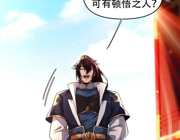 《开局震惊女帝老婆，我无敌了》第59话 祖师传道图102