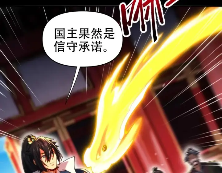 《开局震惊女帝老婆，我无敌了》第59话 祖师传道图110
