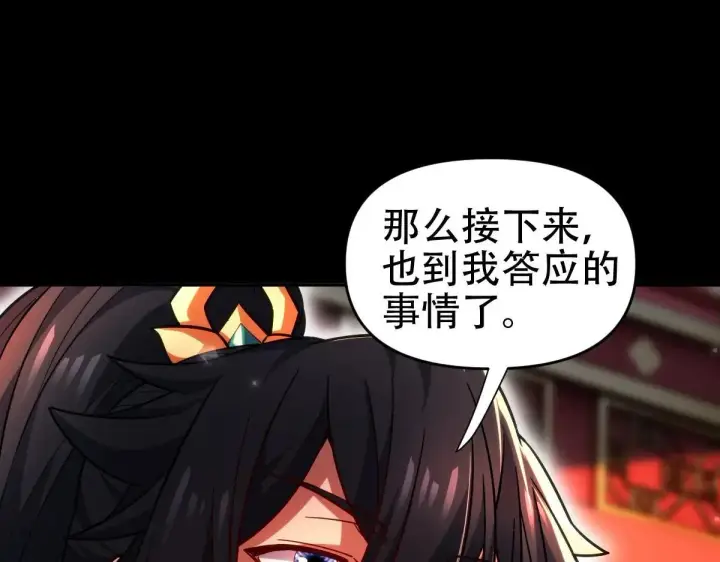 《开局震惊女帝老婆，我无敌了》第59话 祖师传道图112