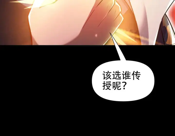 《开局震惊女帝老婆，我无敌了》第59话 祖师传道图114