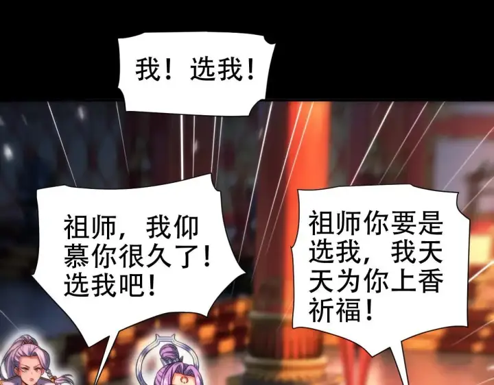 《开局震惊女帝老婆，我无敌了》第59话 祖师传道图115