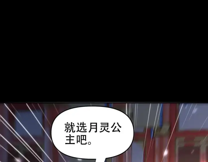 《开局震惊女帝老婆，我无敌了》第59话 祖师传道图121