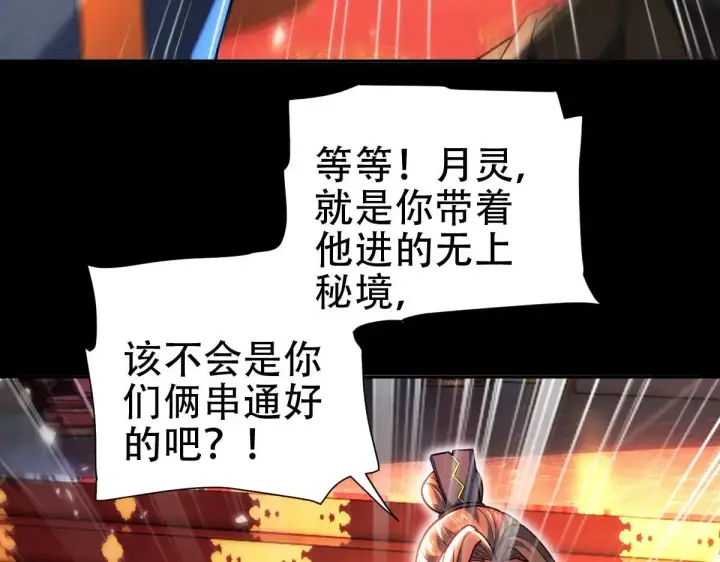 《开局震惊女帝老婆，我无敌了》第59话 祖师传道图124