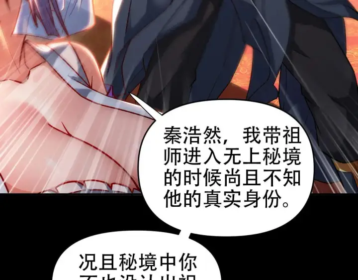 《开局震惊女帝老婆，我无敌了》第59话 祖师传道图126