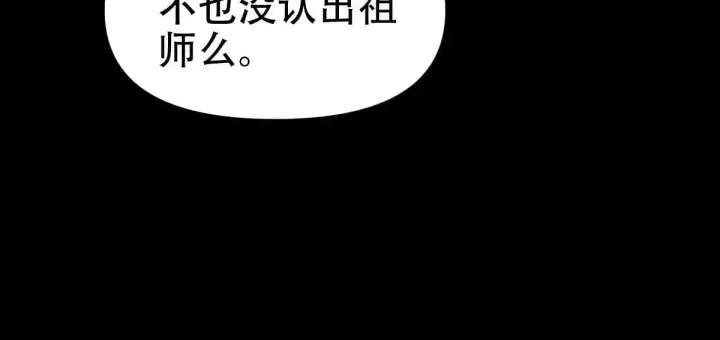 《开局震惊女帝老婆，我无敌了》第59话 祖师传道图127