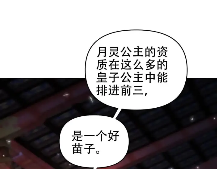《开局震惊女帝老婆，我无敌了》第59话 祖师传道图130
