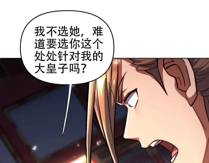《开局震惊女帝老婆，我无敌了》第59话 祖师传道图133