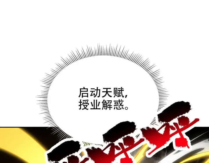 《开局震惊女帝老婆，我无敌了》第59话 祖师传道图138