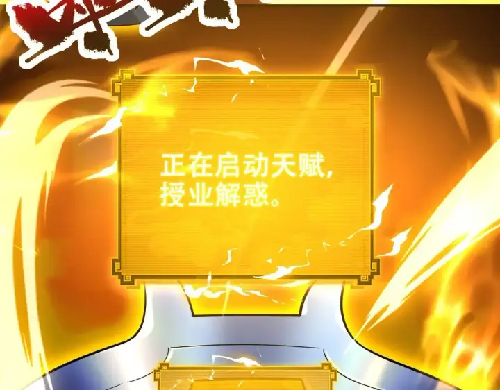《开局震惊女帝老婆，我无敌了》第59话 祖师传道图142