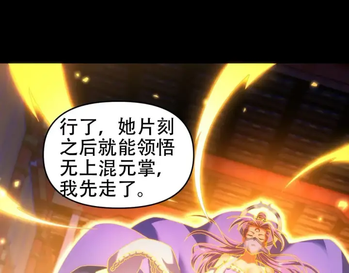 《开局震惊女帝老婆，我无敌了》第59话 祖师传道图150