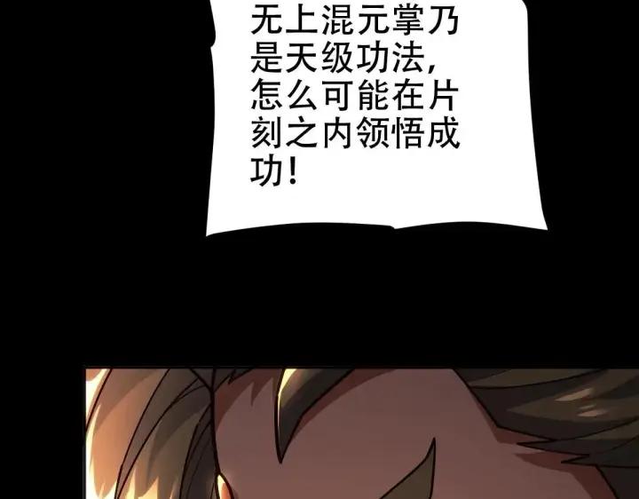 《开局震惊女帝老婆，我无敌了》第59话 祖师传道图153