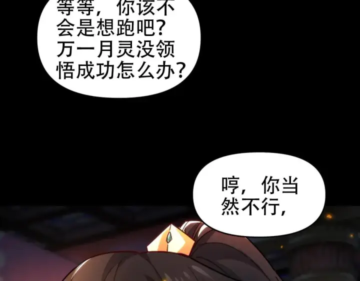 《开局震惊女帝老婆，我无敌了》第59话 祖师传道图155