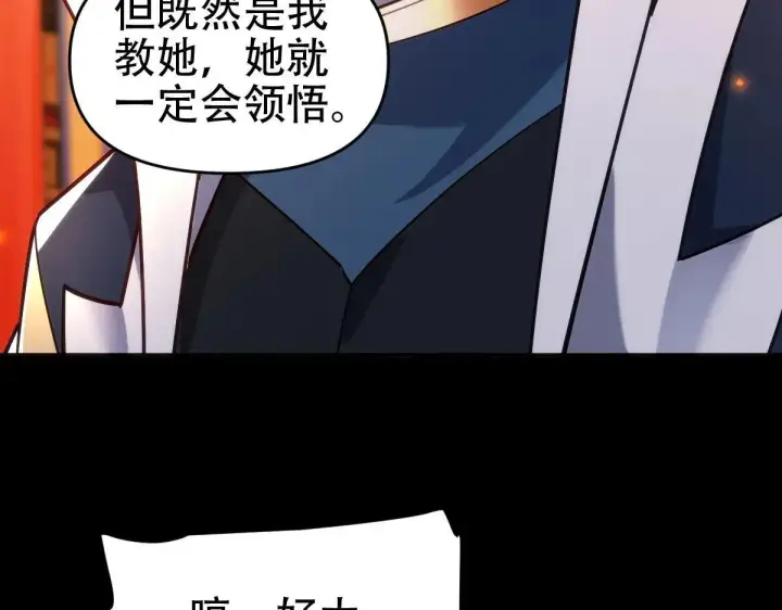 《开局震惊女帝老婆，我无敌了》第59话 祖师传道图157