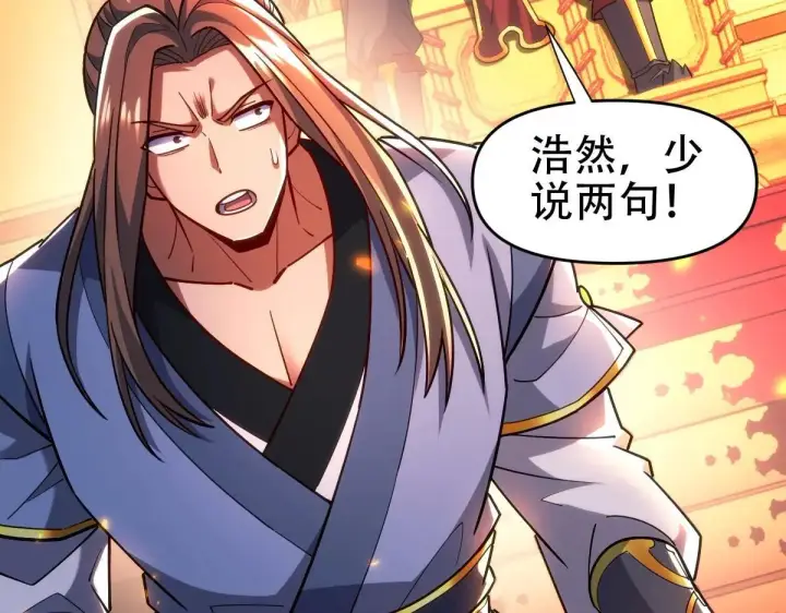 《开局震惊女帝老婆，我无敌了》第59话 祖师传道图159