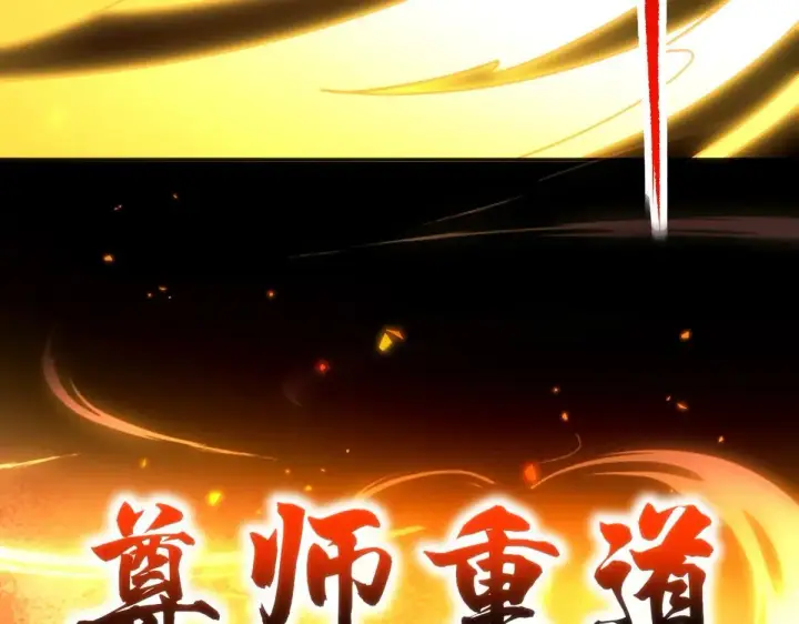 《开局震惊女帝老婆，我无敌了》第59话 祖师传道图167