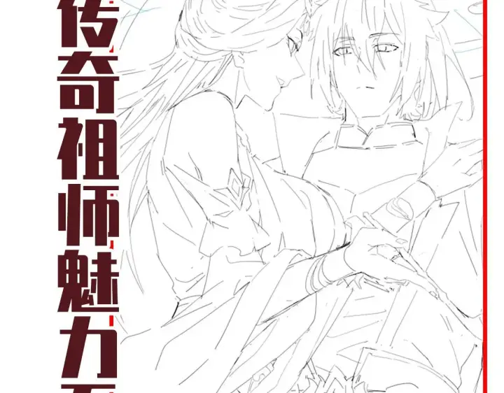 《开局震惊女帝老婆，我无敌了》第59话 祖师传道图174
