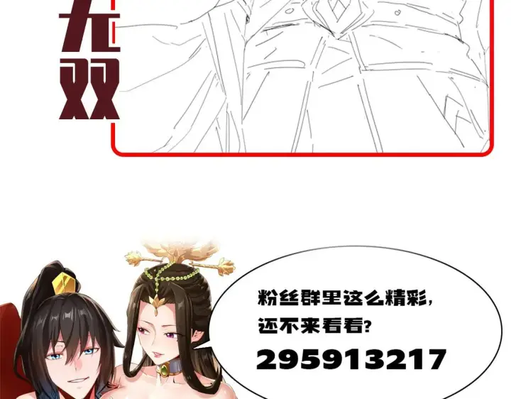 《开局震惊女帝老婆，我无敌了》第59话 祖师传道图175