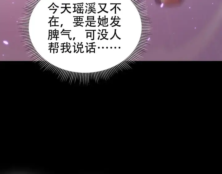 《开局震惊女帝老婆，我无敌了》第59话 祖师传道图18