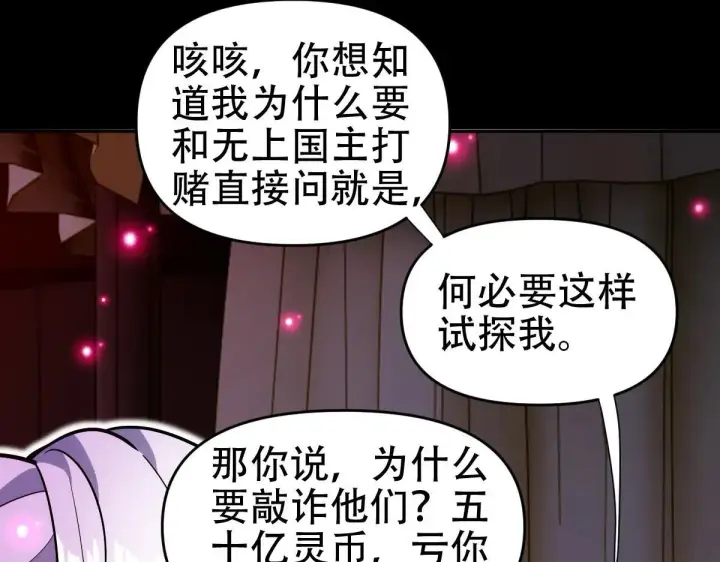 《开局震惊女帝老婆，我无敌了》第59话 祖师传道图23