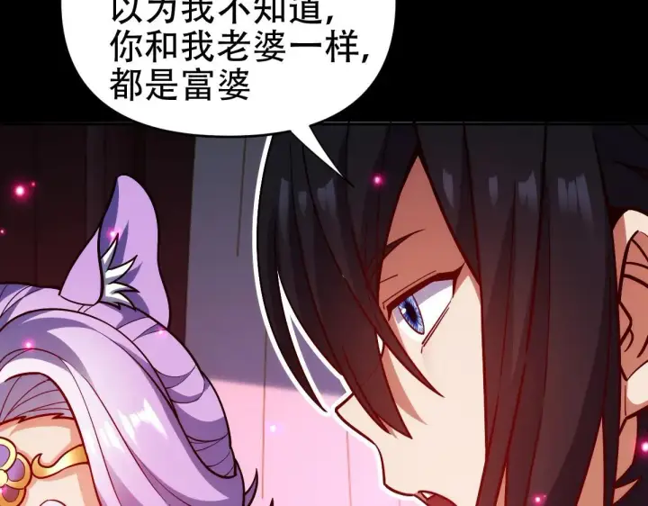 《开局震惊女帝老婆，我无敌了》第59话 祖师传道图26