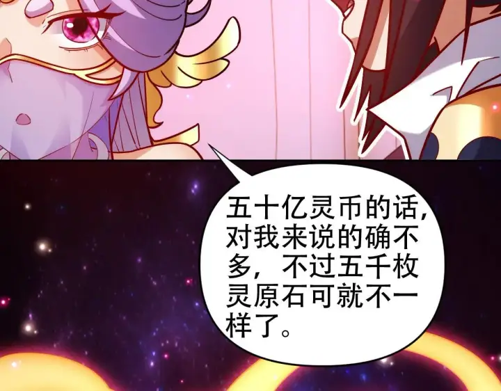 《开局震惊女帝老婆，我无敌了》第59话 祖师传道图27