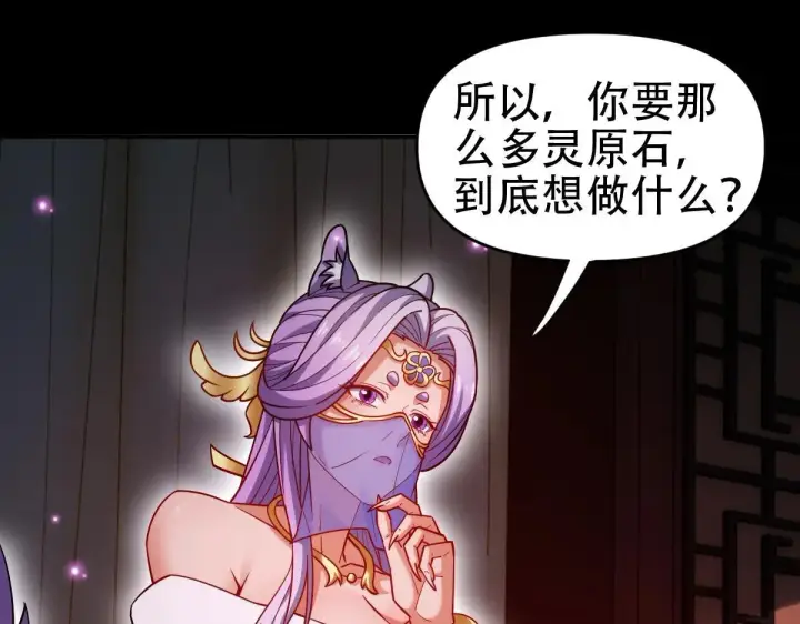 《开局震惊女帝老婆，我无敌了》第59话 祖师传道图31