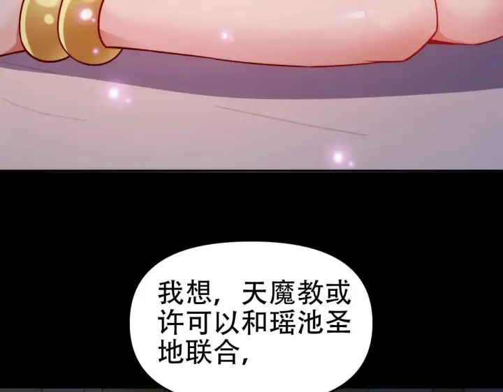 《开局震惊女帝老婆，我无敌了》第59话 祖师传道图33