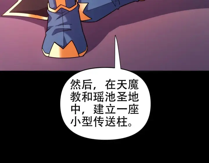 《开局震惊女帝老婆，我无敌了》第59话 祖师传道图36