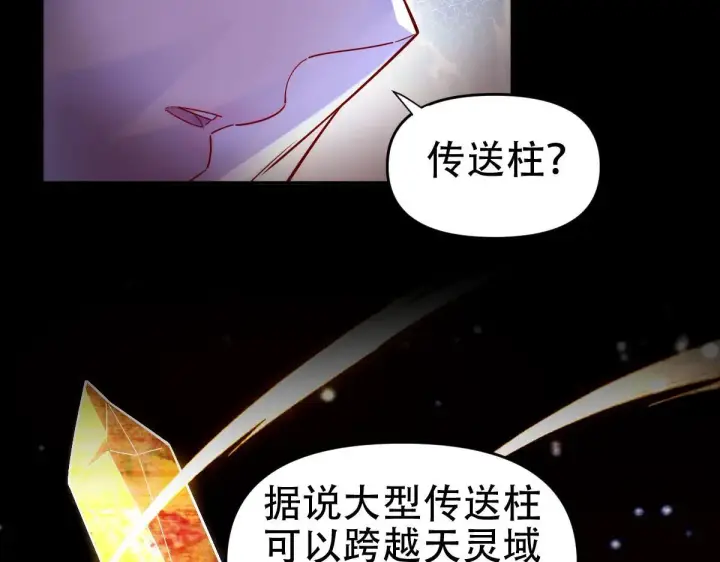 《开局震惊女帝老婆，我无敌了》第59话 祖师传道图38