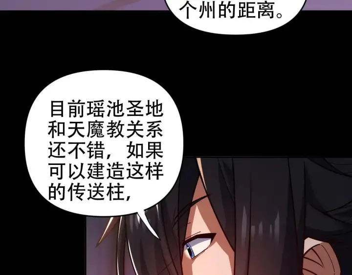 《开局震惊女帝老婆，我无敌了》第59话 祖师传道图42